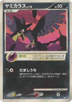 Murkrow (ヤミカラス)