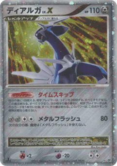 Dialga LV.X (ディアルガ)