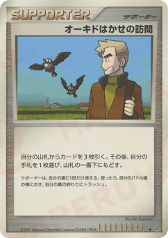 Professor Oak's Visit (オーキドはかせの訪問)