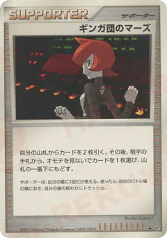 Team Galactic's Mars (ギンガ団のマーズ)