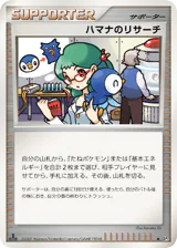 Roseanne's Research (ハマナのリサーチ)