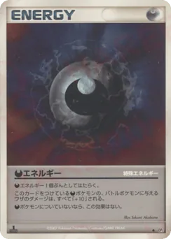 Darkness Energy (特殊悪エネルギー)