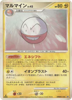 Electrode (マルマイン)