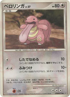 Lickitung (ベロリンガ)