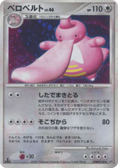 Lickilicky (ベロベルト)