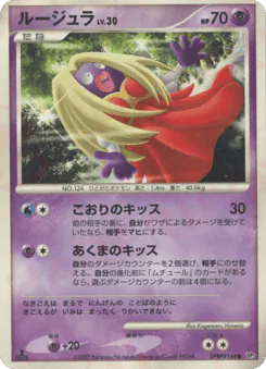 Jynx (ルージュラ)