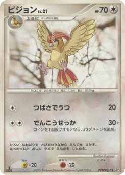 Pidgeotto (ピジョン)