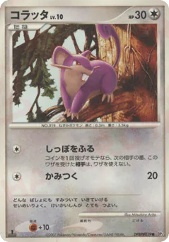 Rattata (コラッタ)