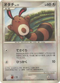 Sentret (オタチ)