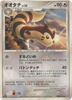 Sentret (オオタチ)