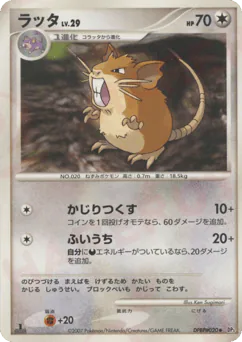 Raticate (ラッタ)