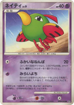 Natu (ネイティ)