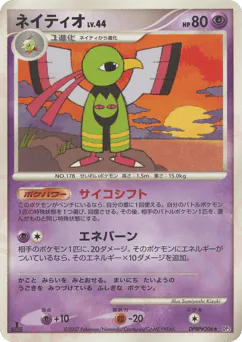 Xatu (ネイティオ)