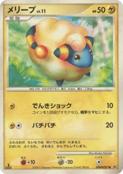 Mareep (メリープ)