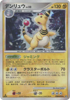 Ampharos (デンリュウ)