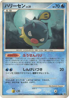 Qwilfish (ハリーセン)