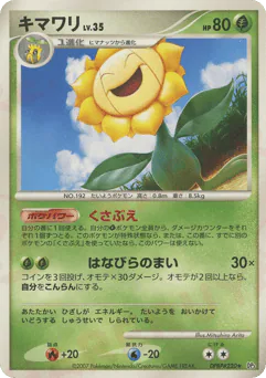 Sunflora (キマワリ)