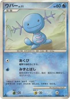 Wooper (ウパー)
