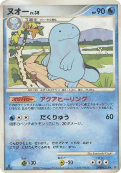 Quagsire (ヌオー)
