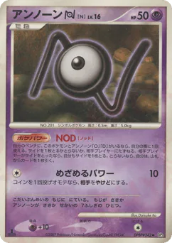 Unown N (アンノーン[N])