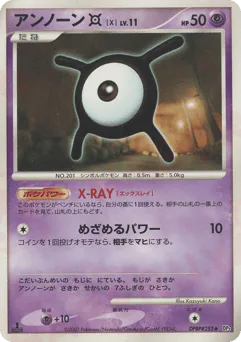 Unown X (アンノーン[X])