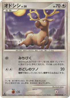 Stantler (オドシシ)
