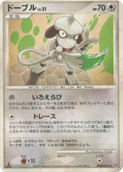 Smeargle (ドーブル)