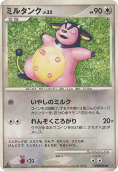 Miltank (ミルタンク)