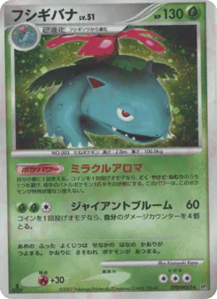 Venusaur (フシギバナ)