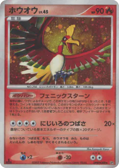 Ho-oh (ホウオウ)