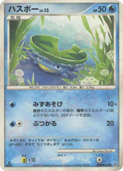 Lotad (ハスボー)