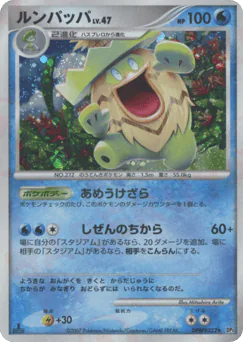 Ludicolo (ルンパッパ)