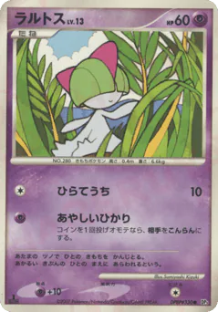 Ralts (ラルトス)