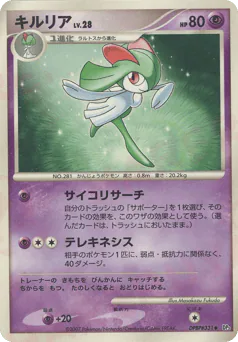 Kirlia (キルリア)