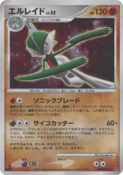 Gallade (エルレイド)