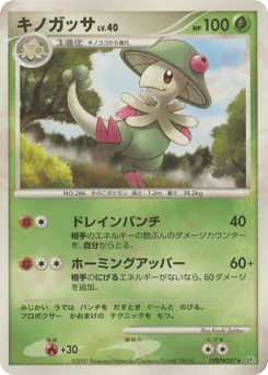 Breloom (キノガッサ)