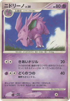 Nidorino (ニドリーノ)
