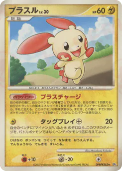 Plusle (プラスル)