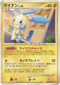 Minun (マイナン)