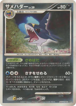 Sharpedo (サメハダー)