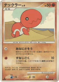 Trapinch (ナックラー)