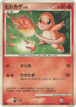 Charmander (ヒトカゲ)