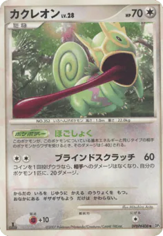 Kecleon (カクレオン)