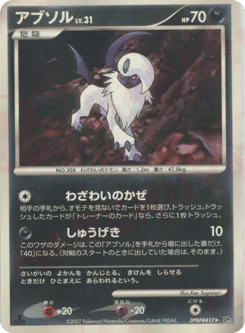 Absol (アブソル)
