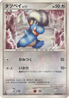 Bagon (タツベイ)