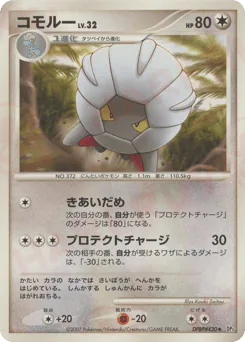 Shelgon (コモルー)