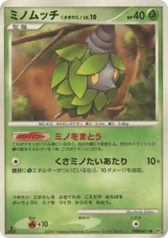 Burmy Plant Cloak (ミノムッチ くさきのミノ)