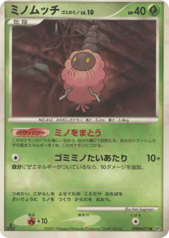 Burmy Trash Cloak (ミノムッチ ゴミのミノ)