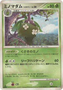 Wormadam Plant Cloak (ミノマダム くさきのミノ)