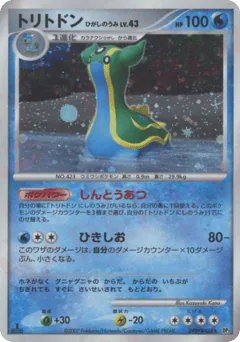 Gastrodon East Sea (トリトドン ひがしのうみ)